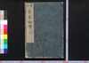 雛形 匠家秘伝　乾/Hinagata Shōka Hiden (Book of Wood Allocation), 1 image