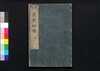 雛形 匠家秘伝　坤/Hinagata Shōka Hiden (Book of Wood Allocation), 2 image