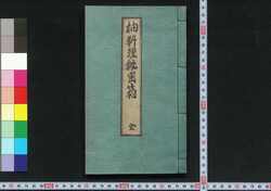 新著料理 柚珍秘密箱 / Shincho Ryōri Yūchin Himitsubako (Book of Recipes Using Yuzu) image