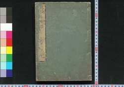 廻船安乗録 / Kaisen Anjōroku (Guidebook for Boatmen) image