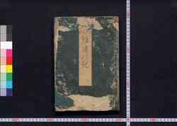 女訓絵入雛遊の記・貝合の記 / Jokun Eiri Hiinaasobi no Ki, Kaiawase no Ki (Explanations on Girls' Traditional Plays) image