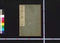 花街漫録　 image