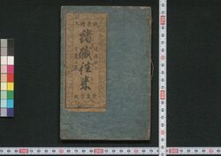 新版増補 諸職往来 / Shimpan Zōho Shoshoku Ōrai (Elementary Textbook of Various Occupations, New and Enlarged Edition) image