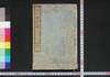 江戸繁昌記　初篇/Edo Hanjōki (Account of the Prosperity of Edo), Part 1 image