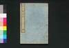 江戸繁昌記　二篇/Edo Hanjōki (Account of the Prosperity of Edo), Part 2 image