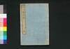 江戸繁昌記　三篇/Edo Hanjōki (Account of the Prosperity of Edo), Part 3 image