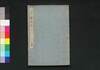 江戸繁昌記　五篇/Edo Hanjōki (Account of the Prosperity of Edo), Part 5 image