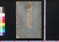 七島日記 / Shichitō Nikki (Geographical Description of Seven Islands of Izu) image