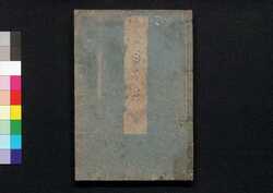 七島日記 下 / Shichitō Nikki (Geographical Description of Seven Islands of Izu), 3 image