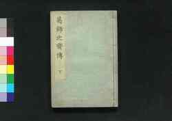 葛飾北齋伝 image