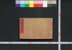 吉原細見 婦美来留間 / Yoshiwara Saiken Fumiguruma (Guidebook for Visitors to Yoshiwara District) image