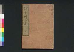 絵本許の色 中 / Ehon Yurushi no Iro (Picture Book of Haikai Poems), 2 image