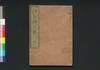絵本許の色　中/Ehon Yurushi no Iro (Picture Book of Haikai Poems), 2 image