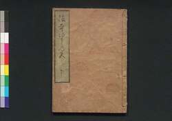 絵本許の色 下 / Ehon Yurushi no Iro (Picture Book of Haikai Poems), 3 image