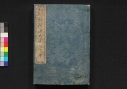 江戸流行 料理通大全 坤 / Edo Ryūkō Ryōri Tsū Taizen (Complete Guide to Popular Delicacies of Edo), 2 image