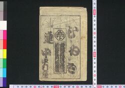 東海道四谷怪談・苅萱桑門筑紫𨏍(絵入芝居筋書) / Tōkaidō Yotsuya Kaidan, Karukaya Dōshin Tsukushi no Iezuto (E-Iri Shibai Sujigaki) (Illustrated Programs for Kabuki Performances) image