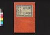 誂染逢山鹿子　二編/Atsuraezome Ōyama Kanoko (Book of Literature), Part 2 image