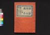 誂染逢山鹿子　三編/Atsuraezome Ōyama Kanoko (Book of Literature), Part 3 image