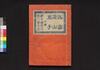 誂染逢山鹿子　四編/Atsuraezome Ōyama Kanoko (Book of Literature), Part 4 image