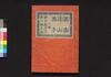 誂染逢山鹿子　五編/Atsuraezome Ōyama Kanoko (Book of Literature), Part 5 image