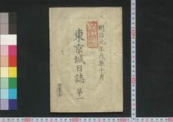 東京城日誌 / Tokyo Jō Nisshi (Tokyo Castle Journal), No. 2 image