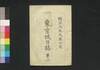 東京城日誌　第二/Tokyo Jō Nisshi (Tokyo Castle Journal), No. 4 image