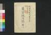 東京城日誌　第三/Tokyo Jō Nisshi (Tokyo Castle Journal), No. 5 image