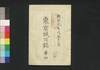 東京城日誌　第四/Tokyo Jō Nisshi (Tokyo Castle Journal), No. 6 image