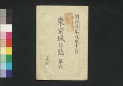 東京城日誌 第六 / Kaitai Shinsho (Original Title: Ontleedkundige Tafelen) image