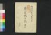 東京城日誌　第六/Kaitai Shinsho (Original Title: Ontleedkundige Tafelen) image