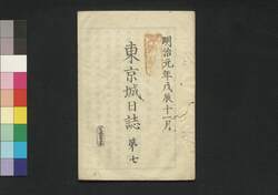 東京城日誌 第七 / Kaitai Shinsho (Original Title: Ontleedkundige Tafelen), Introductory Figures image