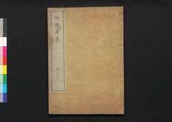 解体新書 巻之二 / Kaitai Shinsho (Original Title: Ontleedkundige Tafelen), Vol. 2 image