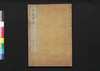 解体新書　巻之二/Kaitai Shinsho (Original Title: Ontleedkundige Tafelen), Vol. 2 image