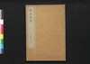解体新書　巻之三/Kaitai Shinsho (Original Title: Ontleedkundige Tafelen), Vol. 3 image