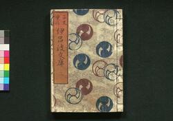 正史実伝 いろは文庫 二 / Seishi Jitsuden Iroha Bunko (Book of Literature), 2 image