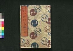 正史実伝 いろは文庫 五 / Seishi Jitsuden Iroha Bunko (Book of Literature), 5 image