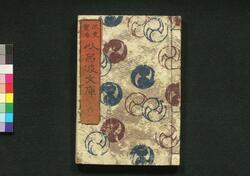 正史実伝 いろは文庫 六 / Seishi Jitsuden Iroha Bunko (Book of Literature), 6 image
