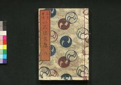 正史実伝 いろは文庫 八 / Seishi Jitsuden Iroha Bunko (Book of Literature), 8 image