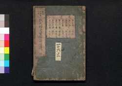 秩父三十四所観音霊験円通伝 巻第二 / Chichibu Sanjūshisho Kannon Reigen Entsūden (Guide to Thirty-Four Pilgrimage Sites for Kannon Deity of Chichibu Area), Vol. 2 image
