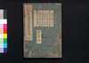 秩父三十四所観音霊験円通伝　巻第四/Chichibu Sanjūshisho Kannon Reigen Entsūden (Guide to Thirty-Four Pilgrimage Sites for Kannon Deity of Chichibu Area), Vol. 4 image