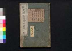 秩父三十四所観音霊験円通伝 巻第五 / Chichibu Sanjūshisho Kannon Reigen Entsūden (Guide to Thirty-Four Pilgrimage Sites for Kannon Deity of Chichibu Area), Vol. 5 (1) image