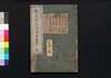 秩父三十四所観音霊験円通伝　巻第五/Chichibu Sanjūshisho Kannon Reigen Entsūden (Guide to Thirty-Four Pilgrimage Sites for Kannon Deity of Chichibu Area), Vol. 5 (1) image