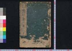 当世模様 雛形瀧の糸 / Tōsei Moyō Hinagata Taki no Ito (Kimono Patterns: Taki no Ito) image