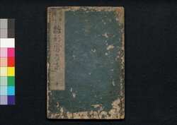 当世模様 雛形瀧の糸 中 / Tōsei Moyō Hinagata Taki no Ito (Kimono Patterns: Taki no Ito), 2 image