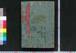 女重宝記 / Onna Chōhōki (Handbook for Women) image