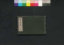 菊寿草 中 / Kikujusō (Critique of Popular Novels), 2 image