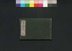 菊寿草 下 / Kikujusō (Critique of Popular Novels), 3 image