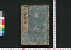 万世江戸町鑑　 image