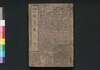 桜姫全伝曙草紙　巻三/Sakurahime Zenden Akebono Sōshi (Book of Literature), Vol. 3 image