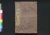 桜姫全伝曙草紙　巻四上/Sakurahime Zenden Akebono Sōshi (Book of Literature), Vol. 4 (1) image
